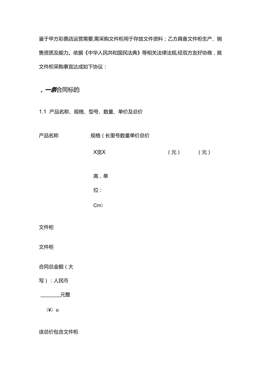 彩票店文件柜采购合同.docx_第3页