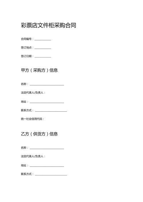 彩票店文件柜采购合同.docx