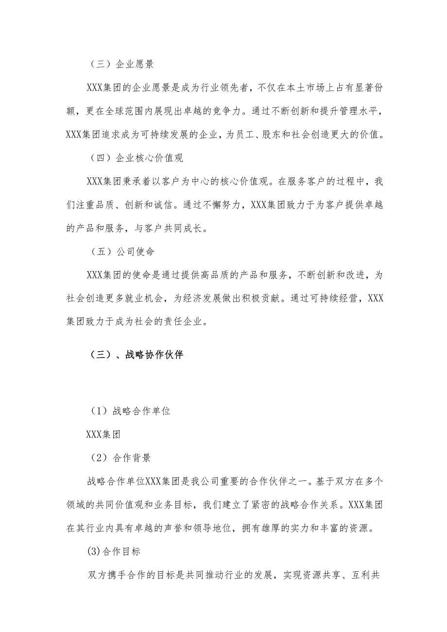 2025年日光温室外保温被项目发展计划.docx_第3页