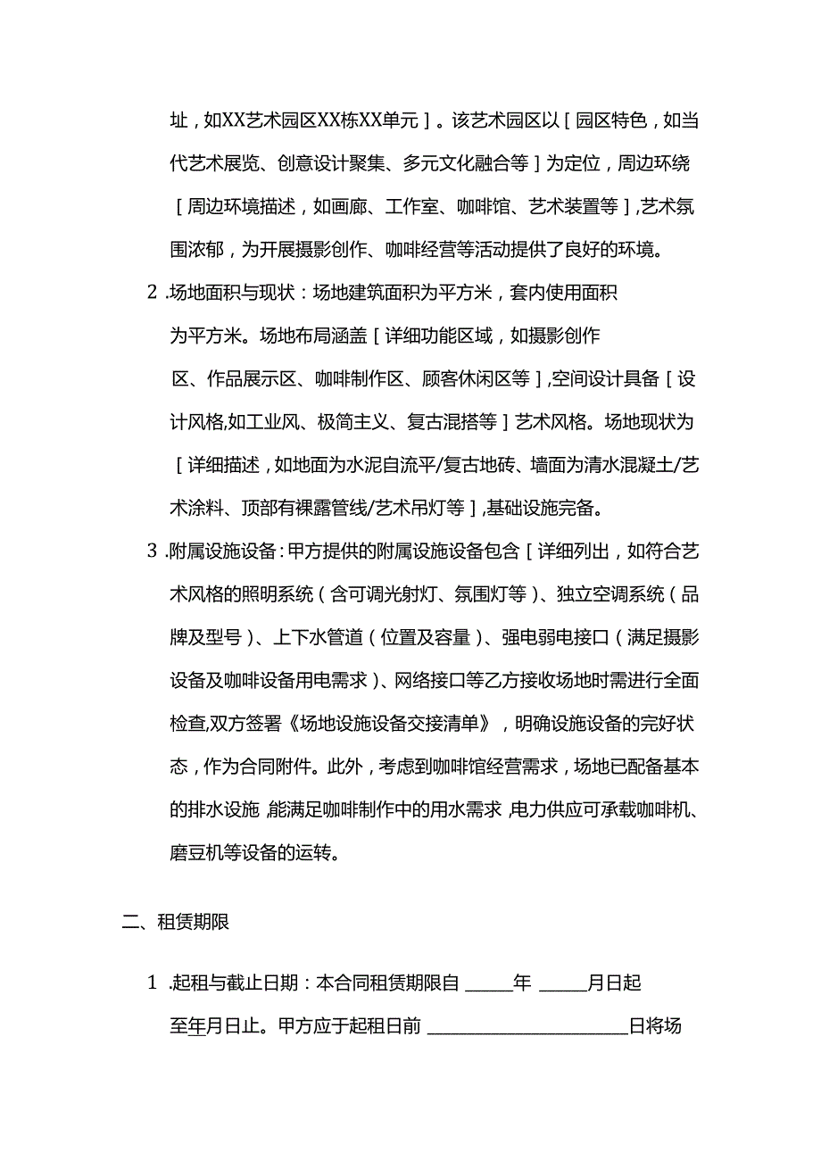 照相馆咖啡馆场地租赁合同模板.docx_第2页