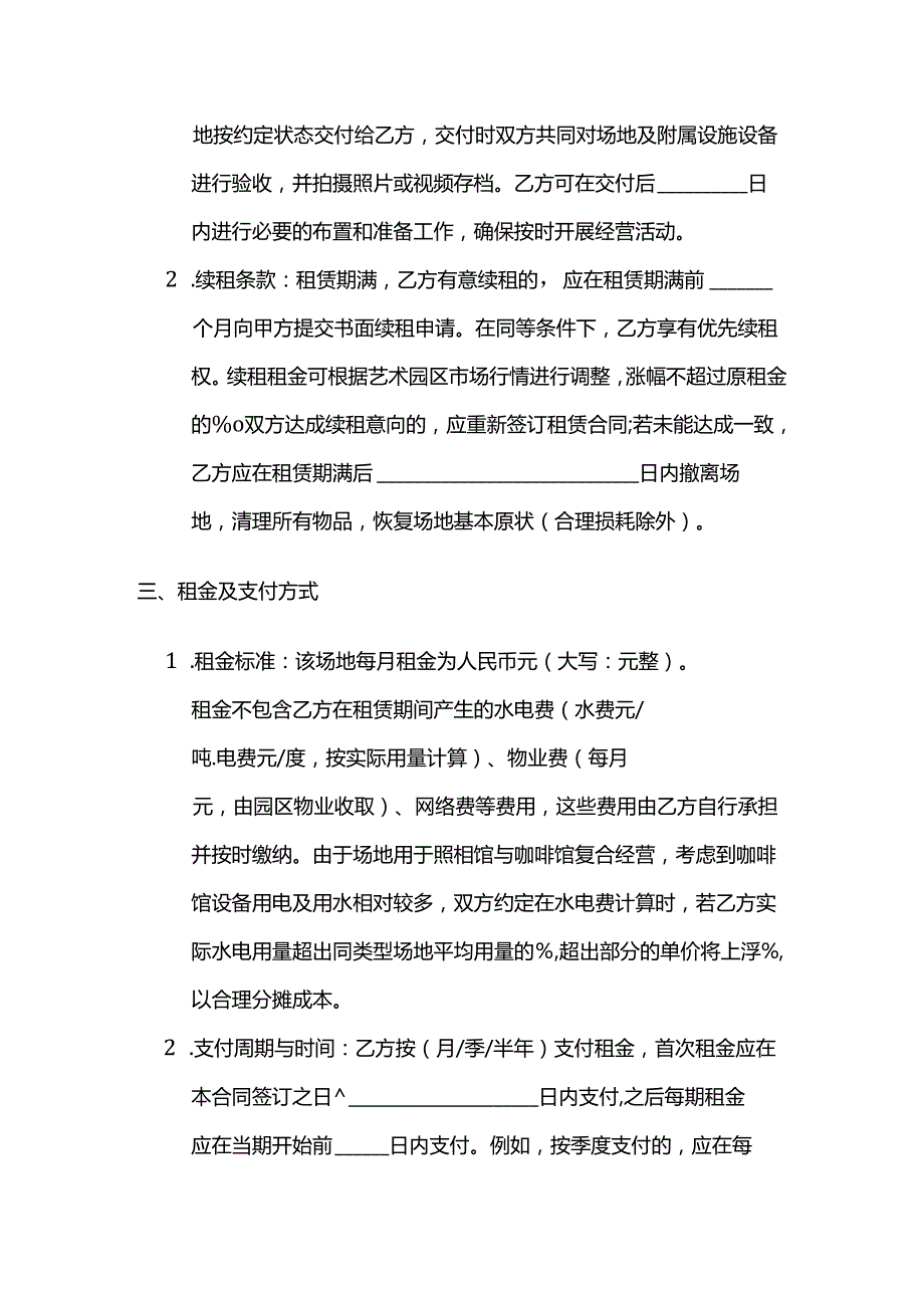照相馆咖啡馆场地租赁合同模板.docx_第3页
