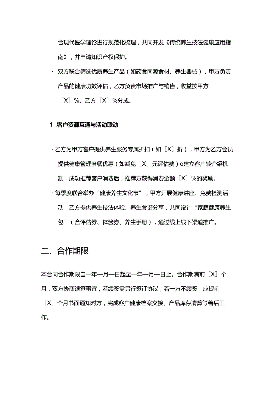 健康管理公司与养生馆合作合同.docx_第3页
