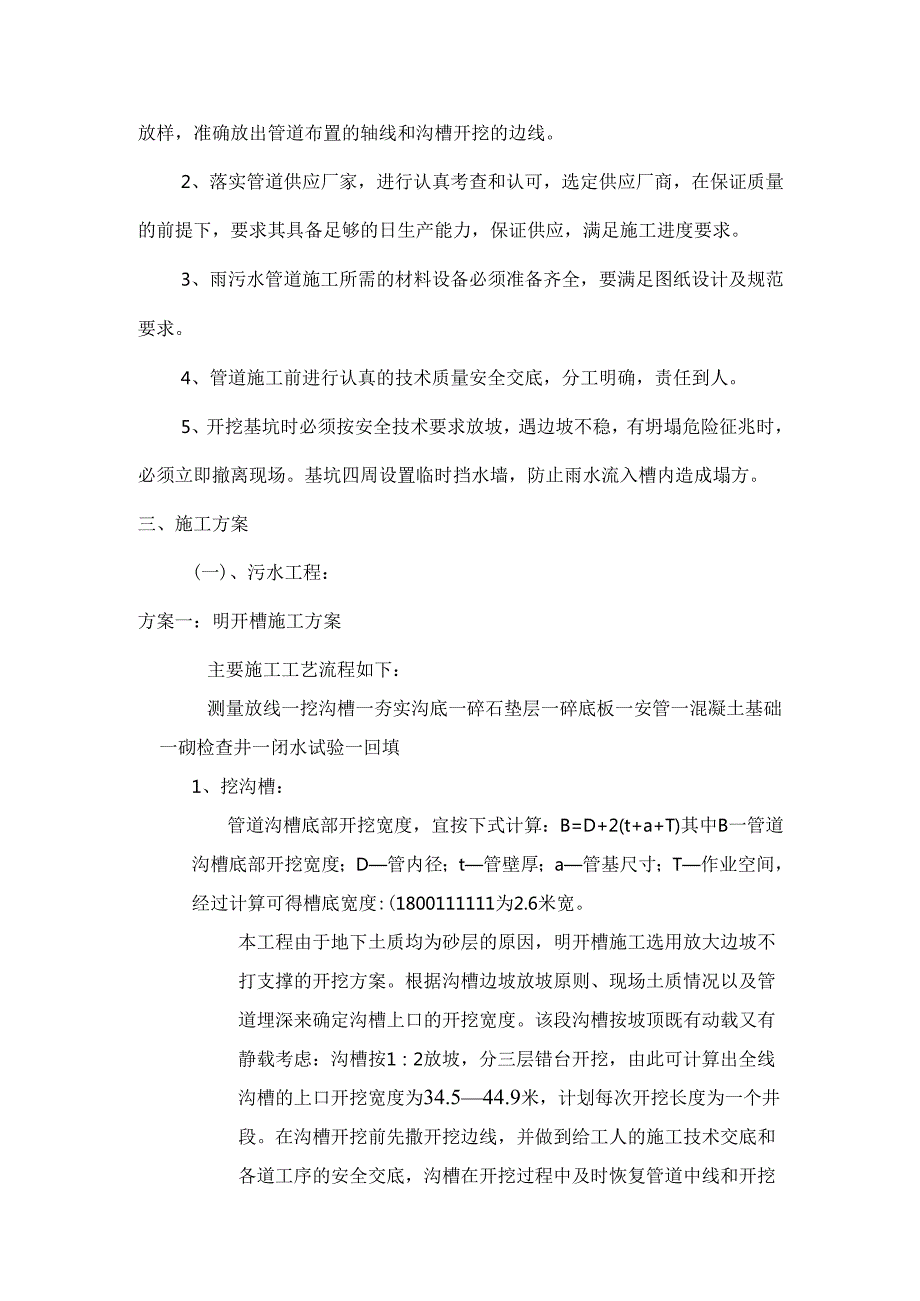 雨污水管网施工方案（42页内容丰富）.docx_第3页