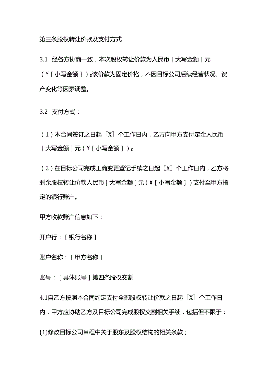 电动车公司股权转让合同.docx_第3页