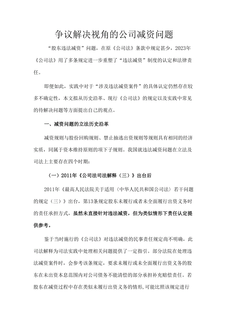 争议解决视角的公司减资问题.docx_第1页