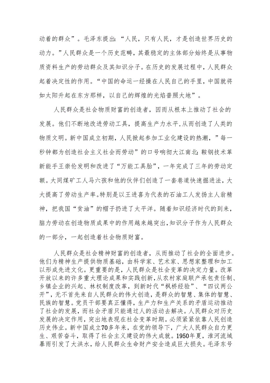 党员领导干部专题党课学习讲稿(12篇)样例.docx_第3页