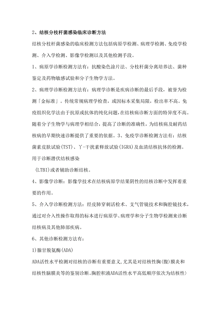 结核诊断及检测方法大盘点.docx_第2页