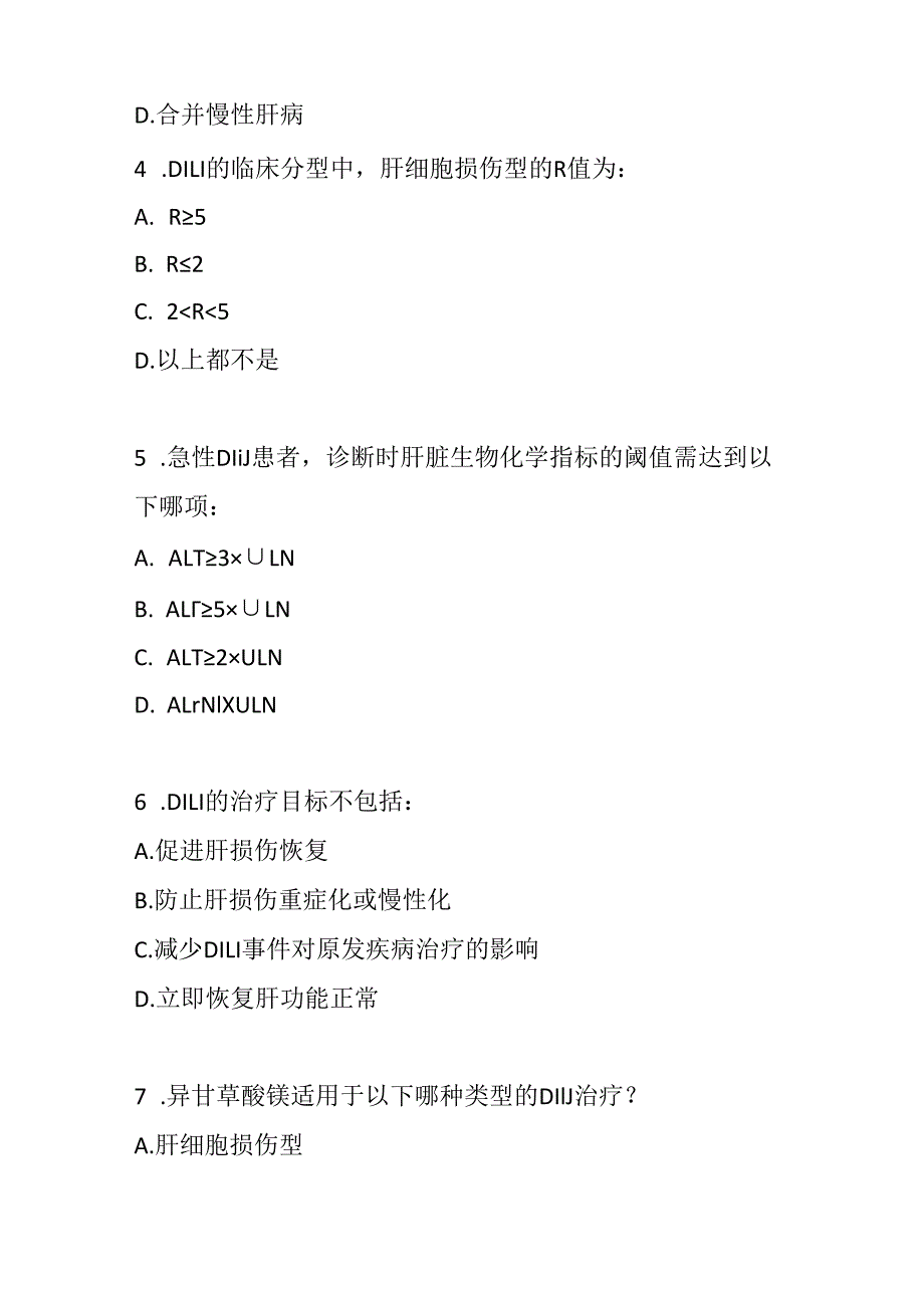中国药物性肝损伤基层诊疗与管理指南2024年测试题及参考答案.docx_第2页