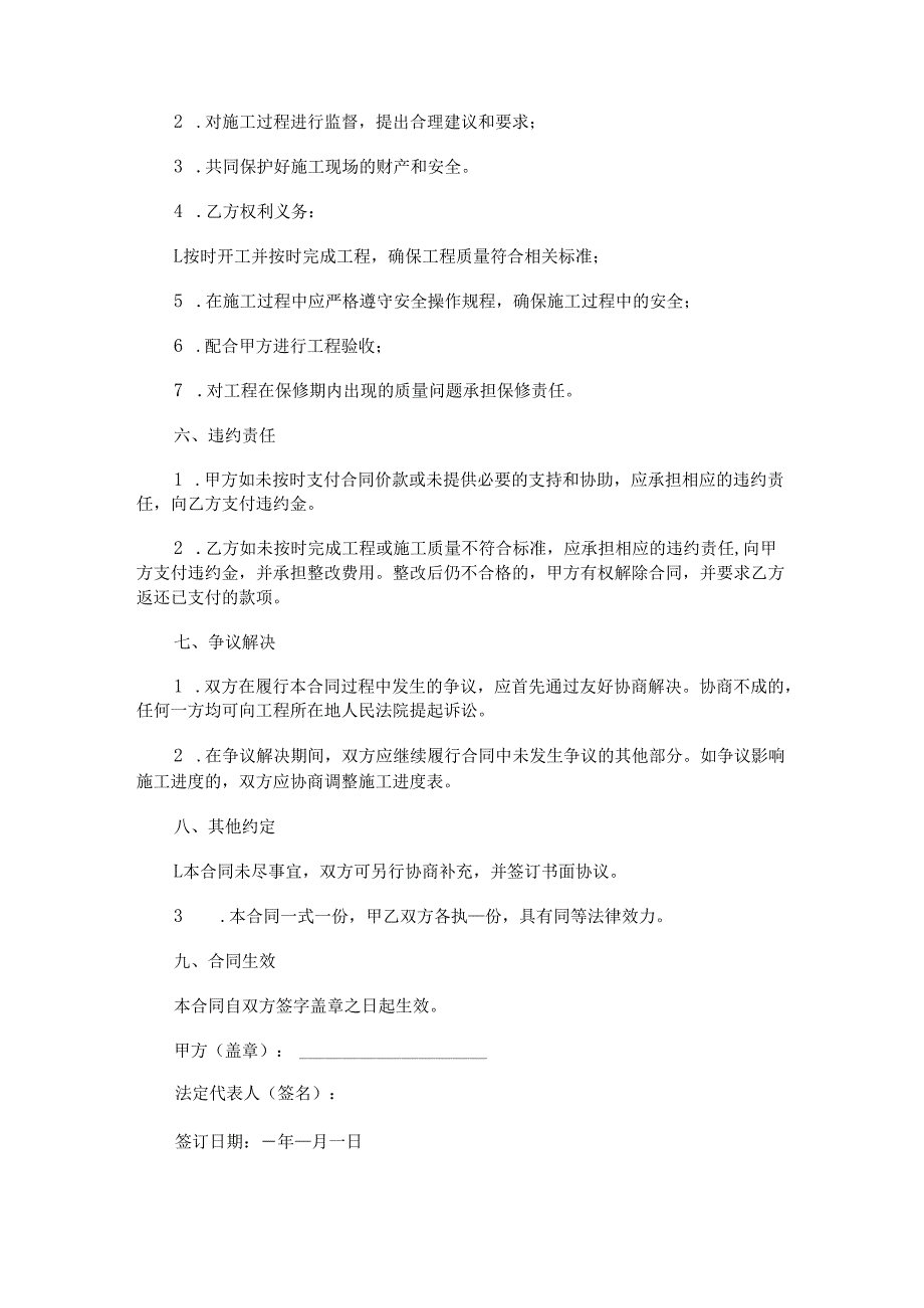房屋盖瓦合同协议范本Word模板.docx_第3页