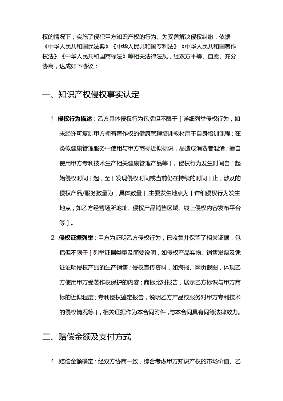 健康管理公司知识产权侵权赔偿合同.docx_第2页