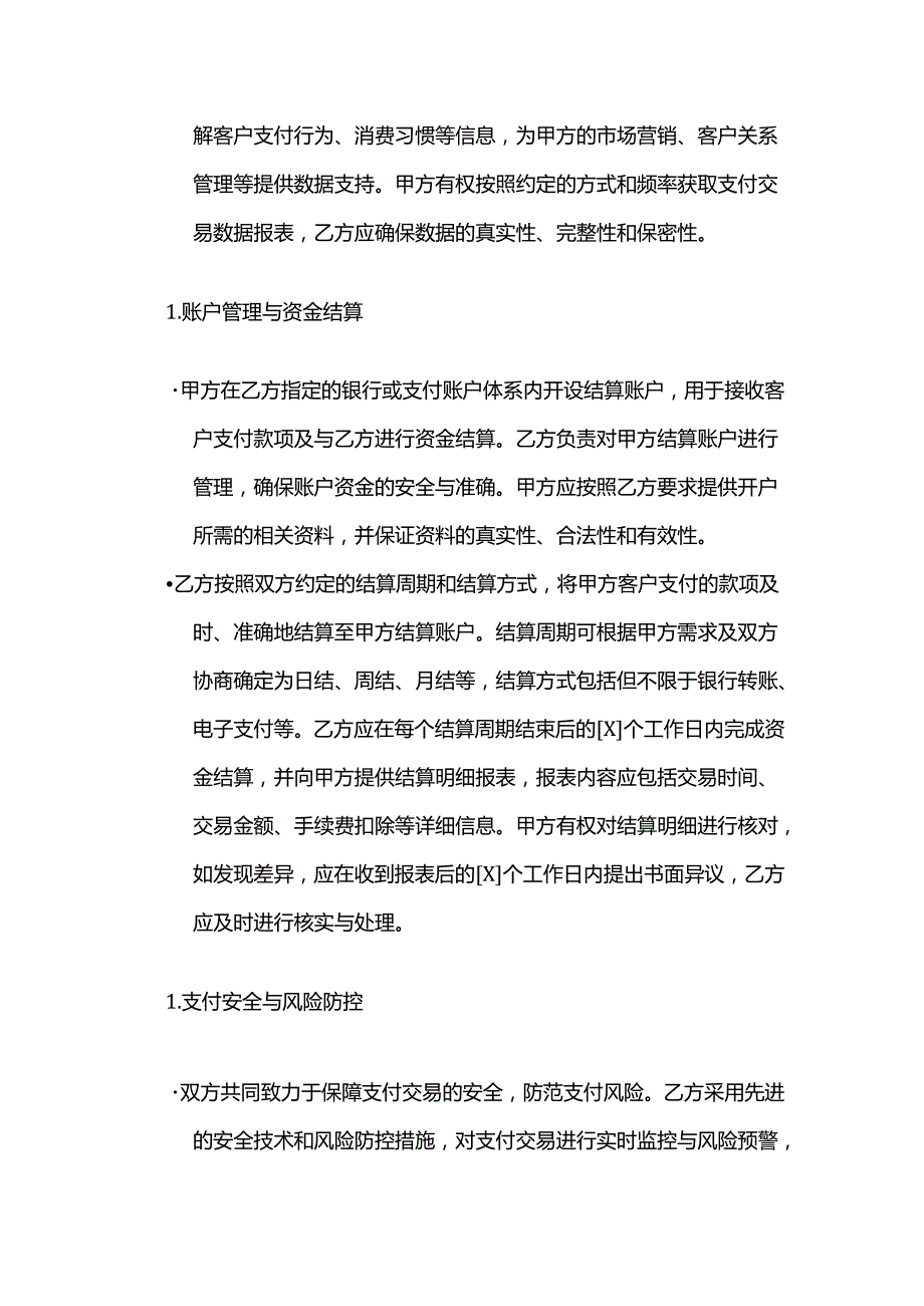休闲会所与支付机构合作合同.docx_第3页