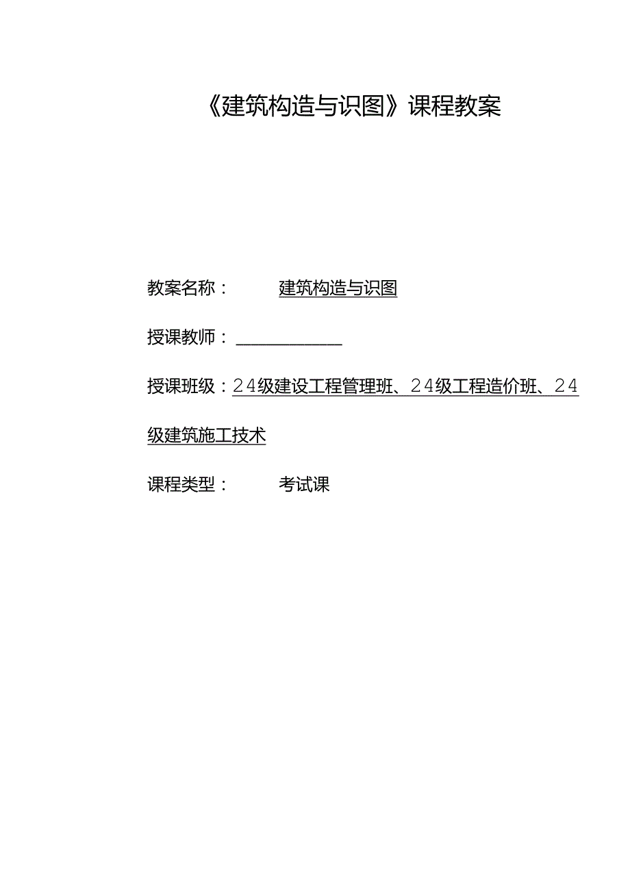 《建筑构造与识读》——第五章 垂直交通设施.docx_第1页