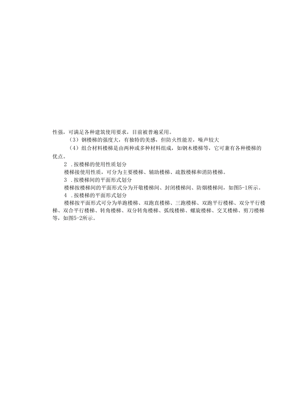 《建筑构造与识读》——第五章 垂直交通设施.docx_第3页