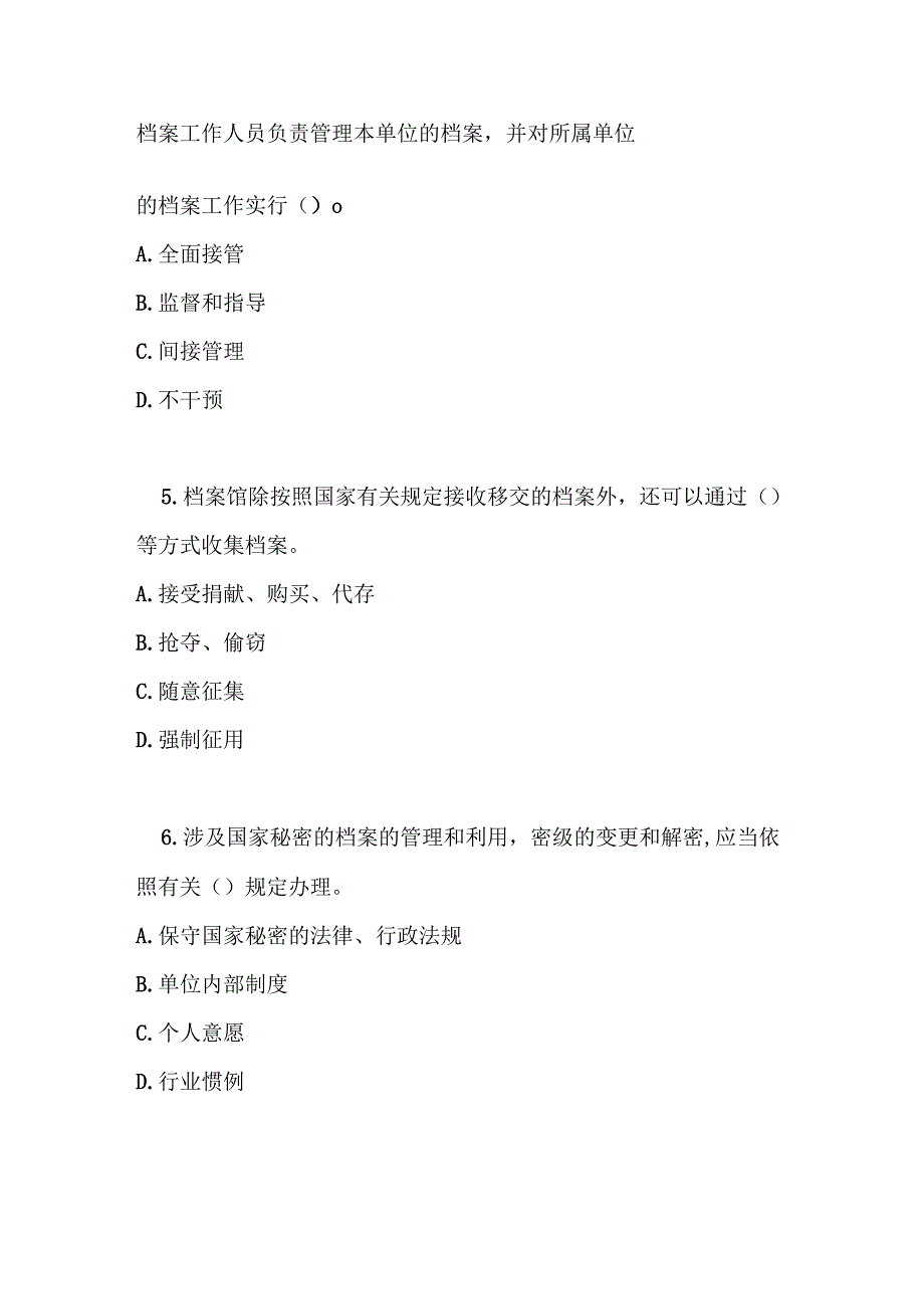 中华人民共和国档案法知识测试题及答案.docx_第2页