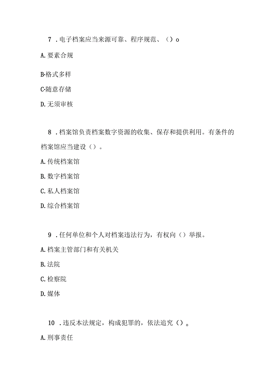 中华人民共和国档案法知识测试题及答案.docx_第3页