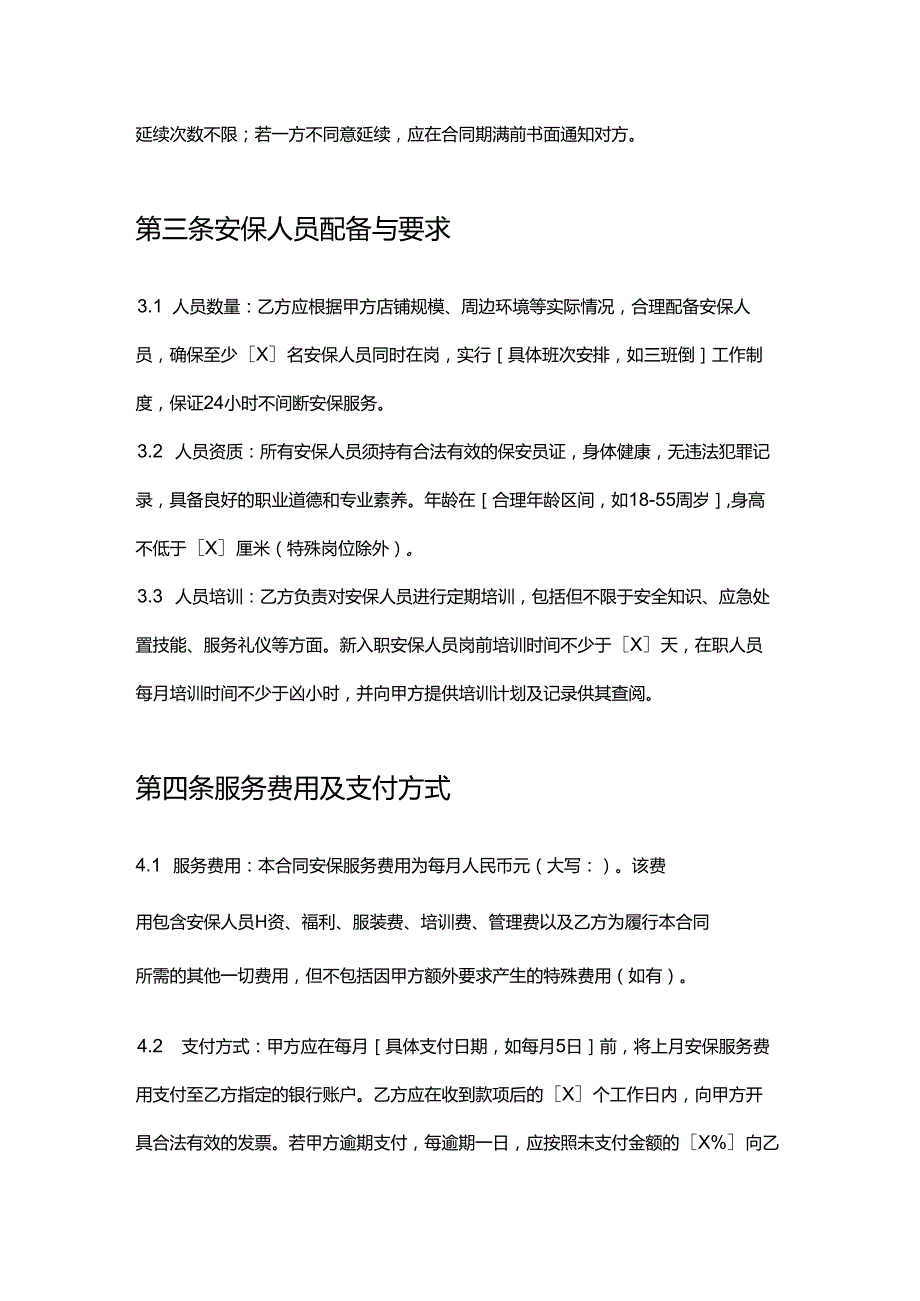 彩票店店铺安保合同.docx_第3页