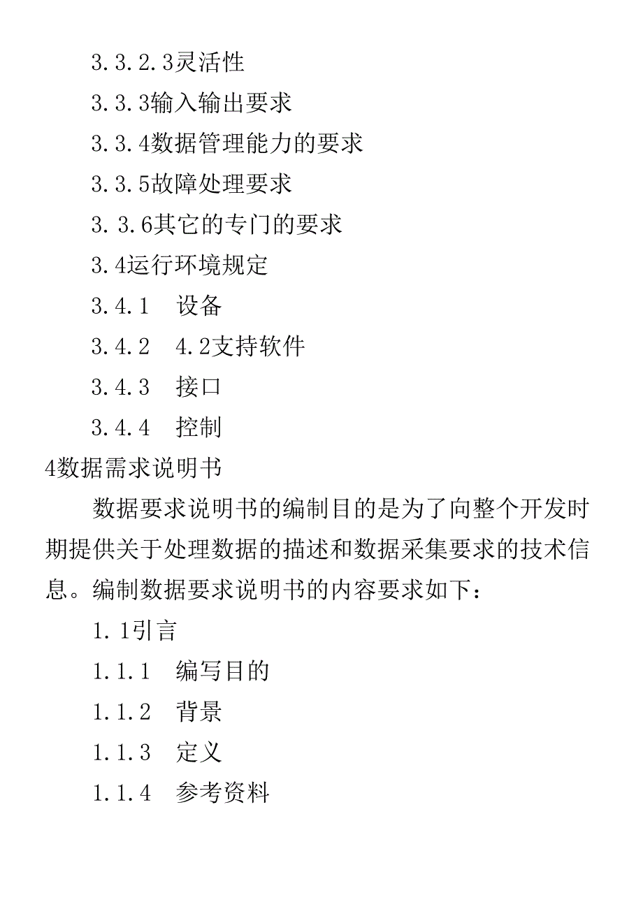 软件工程文档模板范例.docx_第3页