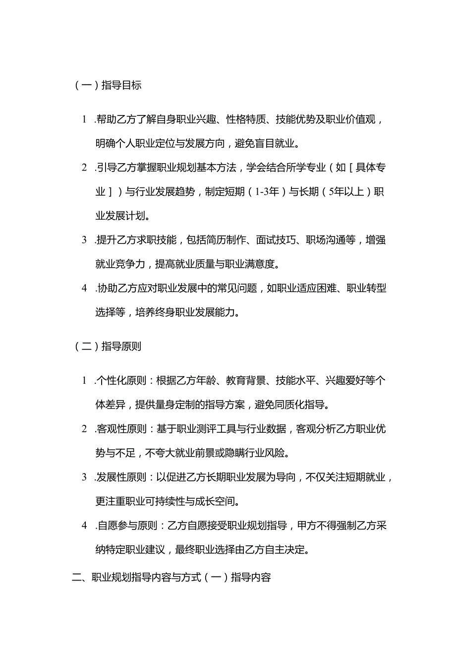 职业技能培训学校学员学习职业规划指导合同.docx_第2页