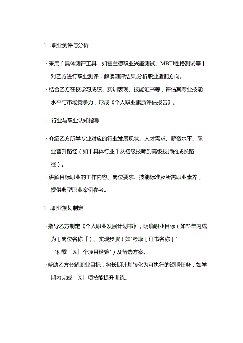 职业技能培训学校学员学习职业规划指导合同.docx_第3页