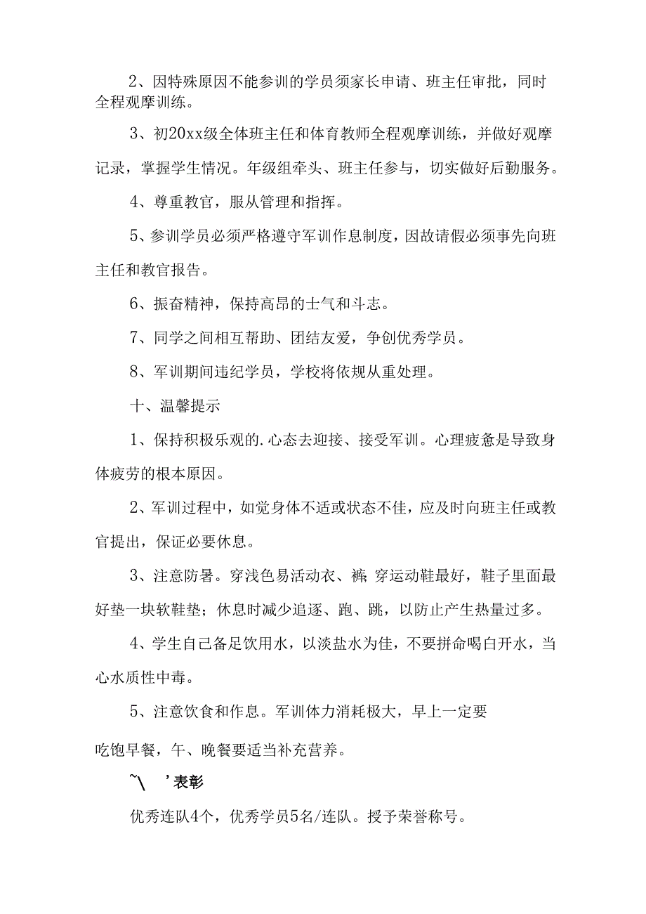 2025年中学秋季入学军训工作方案 汇编9份.docx_第2页