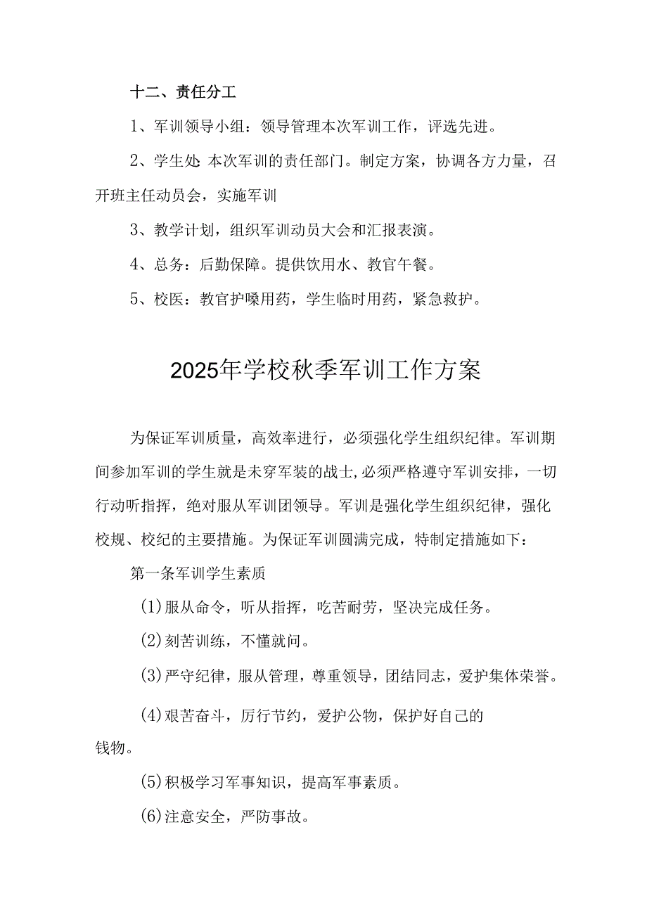 2025年中学秋季入学军训工作方案 汇编9份.docx_第3页