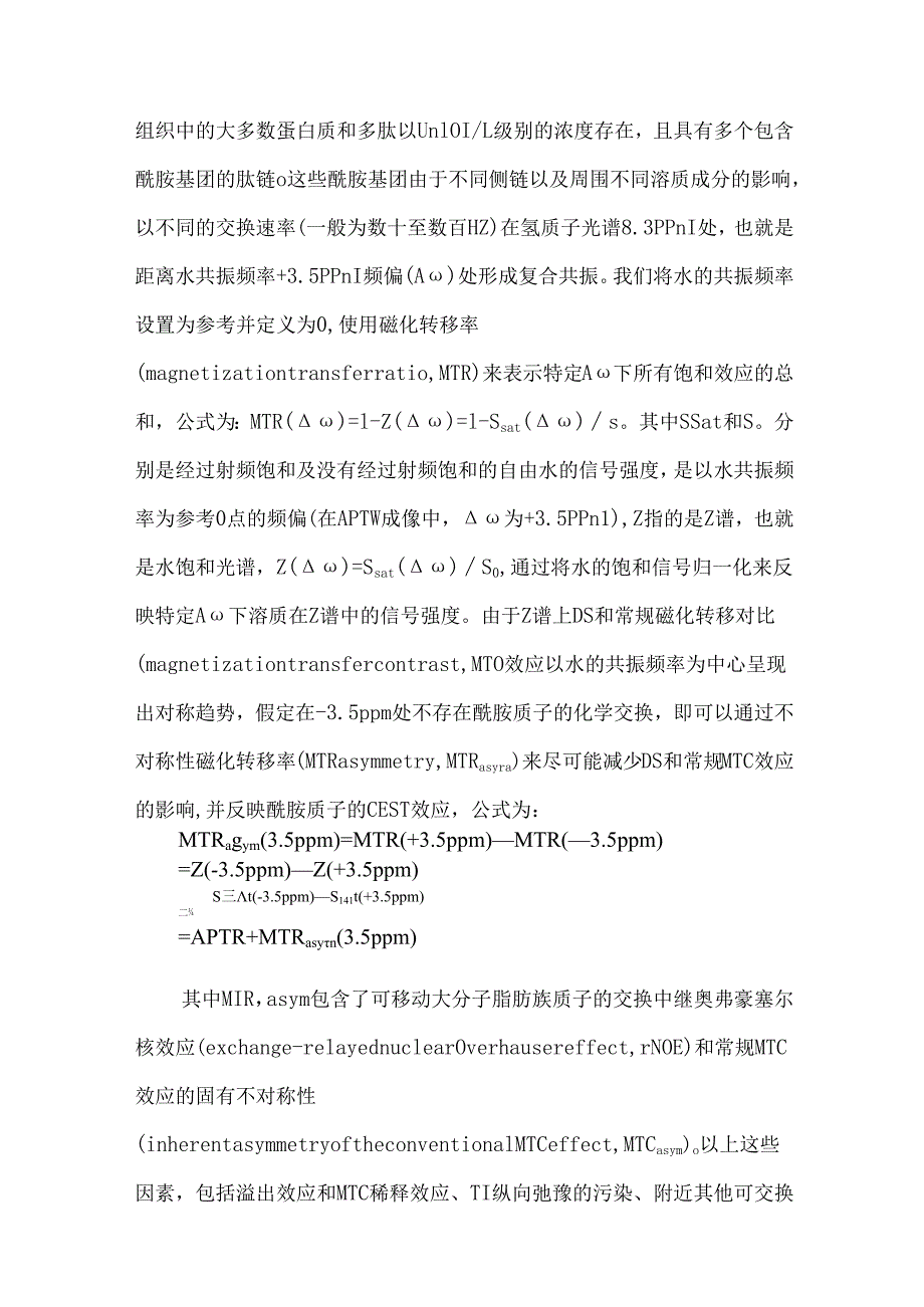 3.0 T脑肿瘤酰胺质子转移加权成像临床应用及检查技术规范专家共识解读.docx_第3页