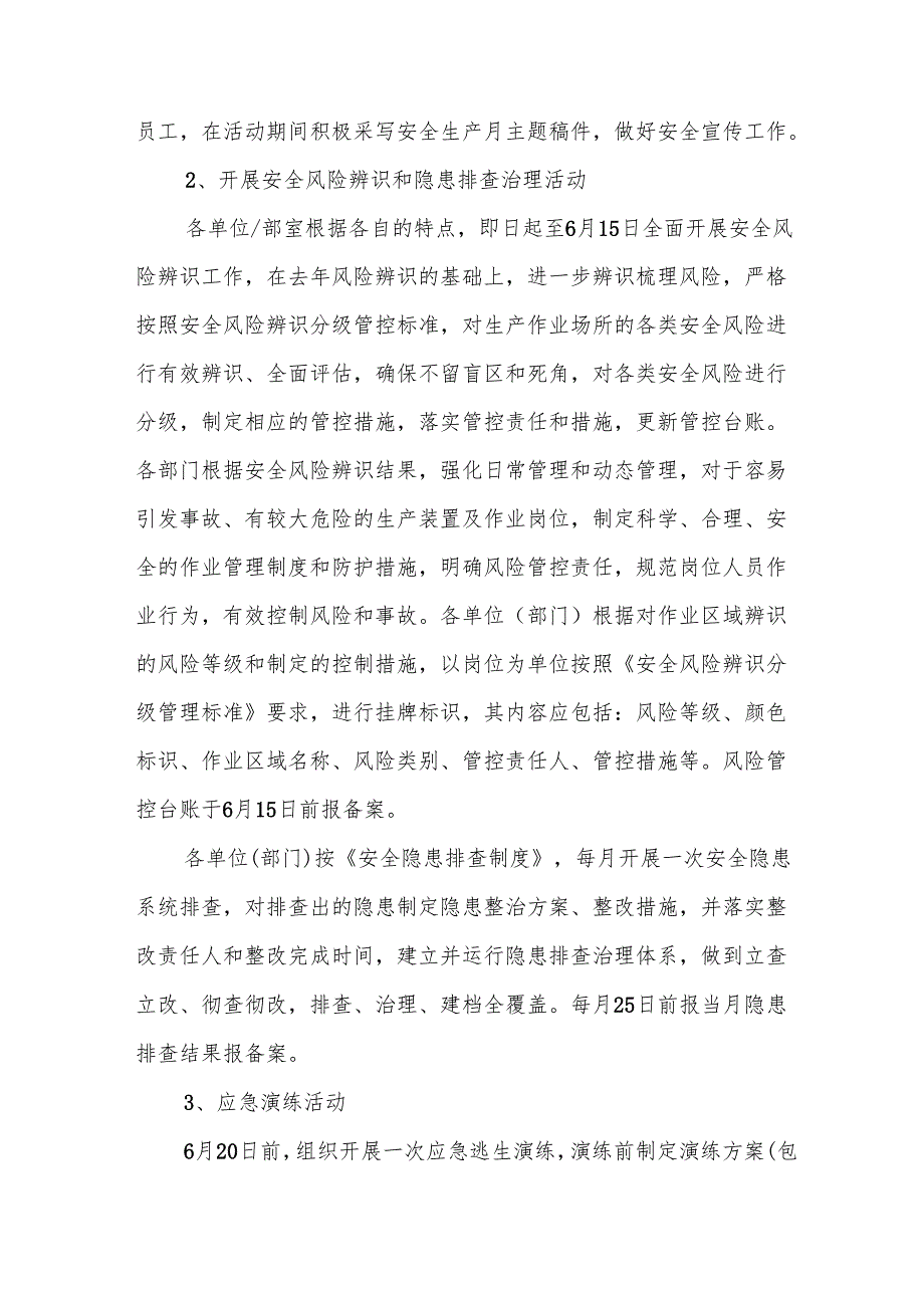 2025年开展《安全生产月》活动实施方案 汇编6份.docx_第3页