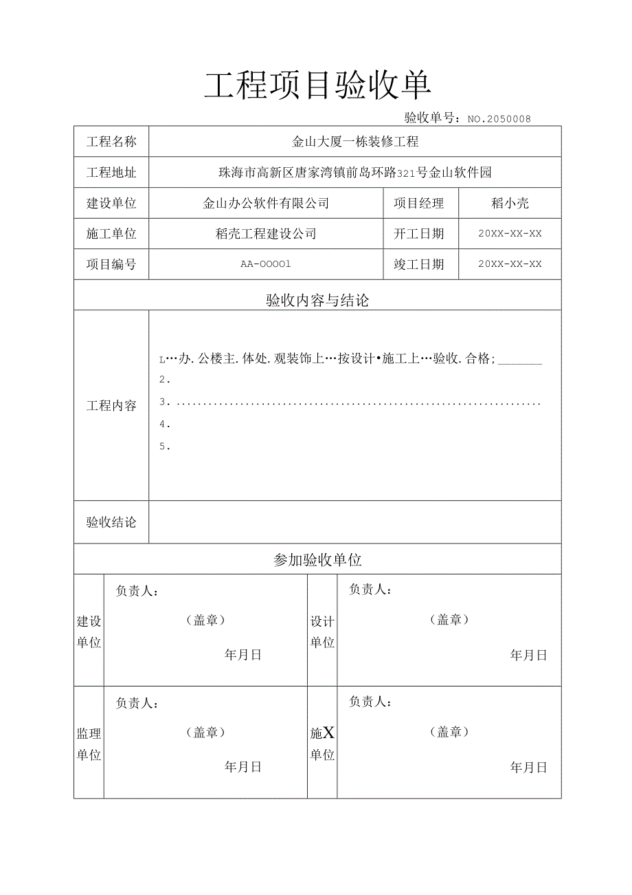 工程项目验收单.docx_第1页