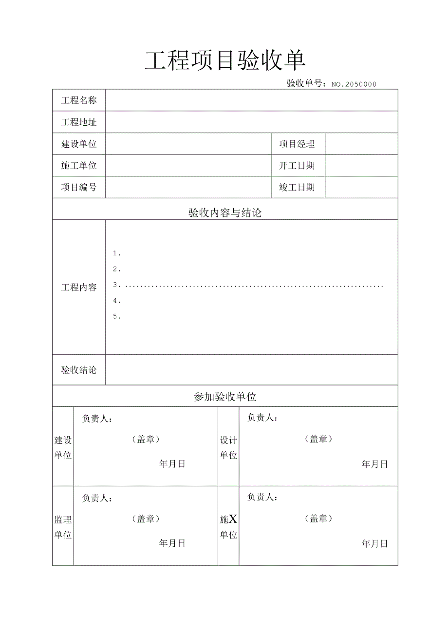工程项目验收单.docx_第2页