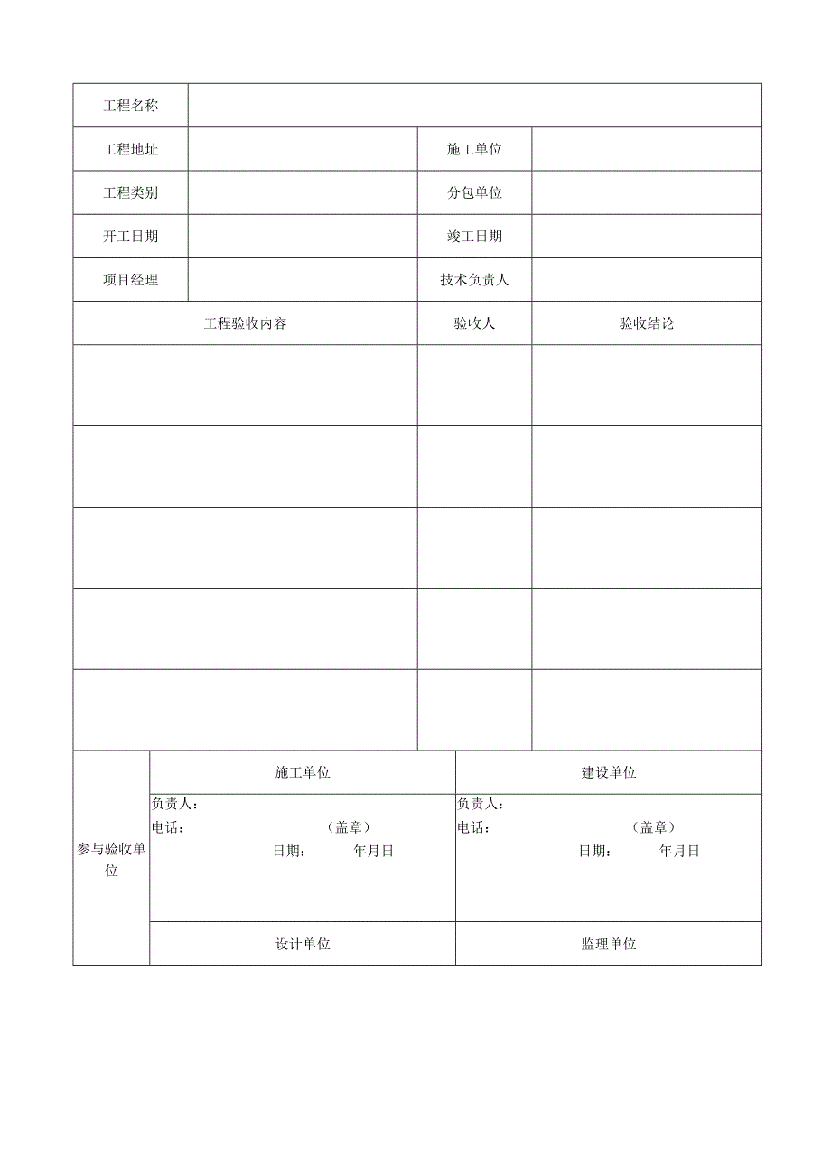 工程项目验收单.docx_第3页