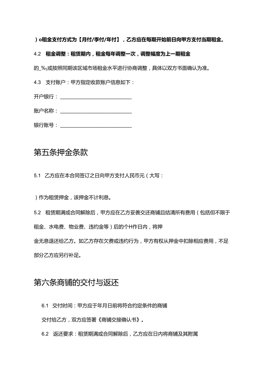 彩票店商铺租赁合同.docx_第3页