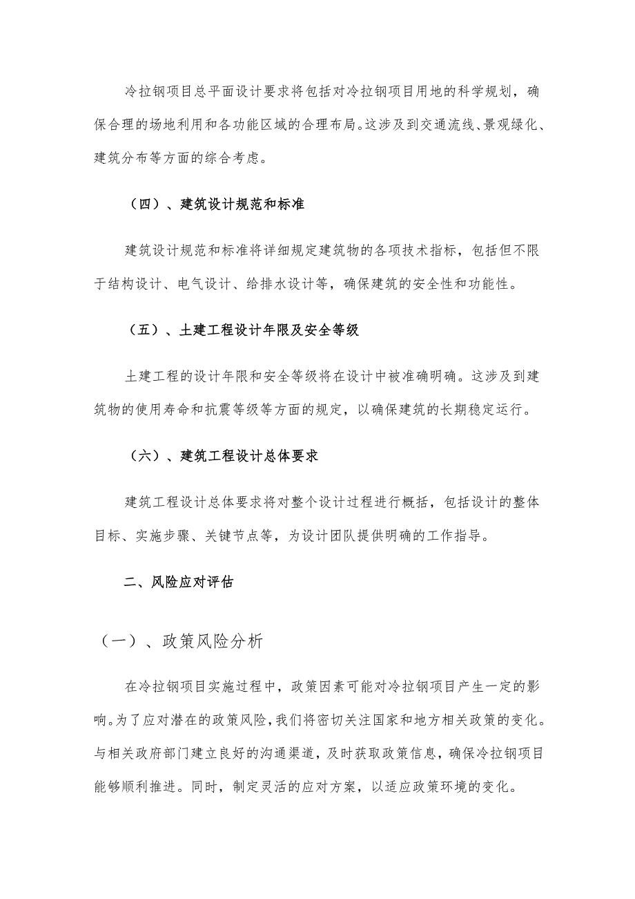 2025年冷拉钢项目发展计划.docx_第3页