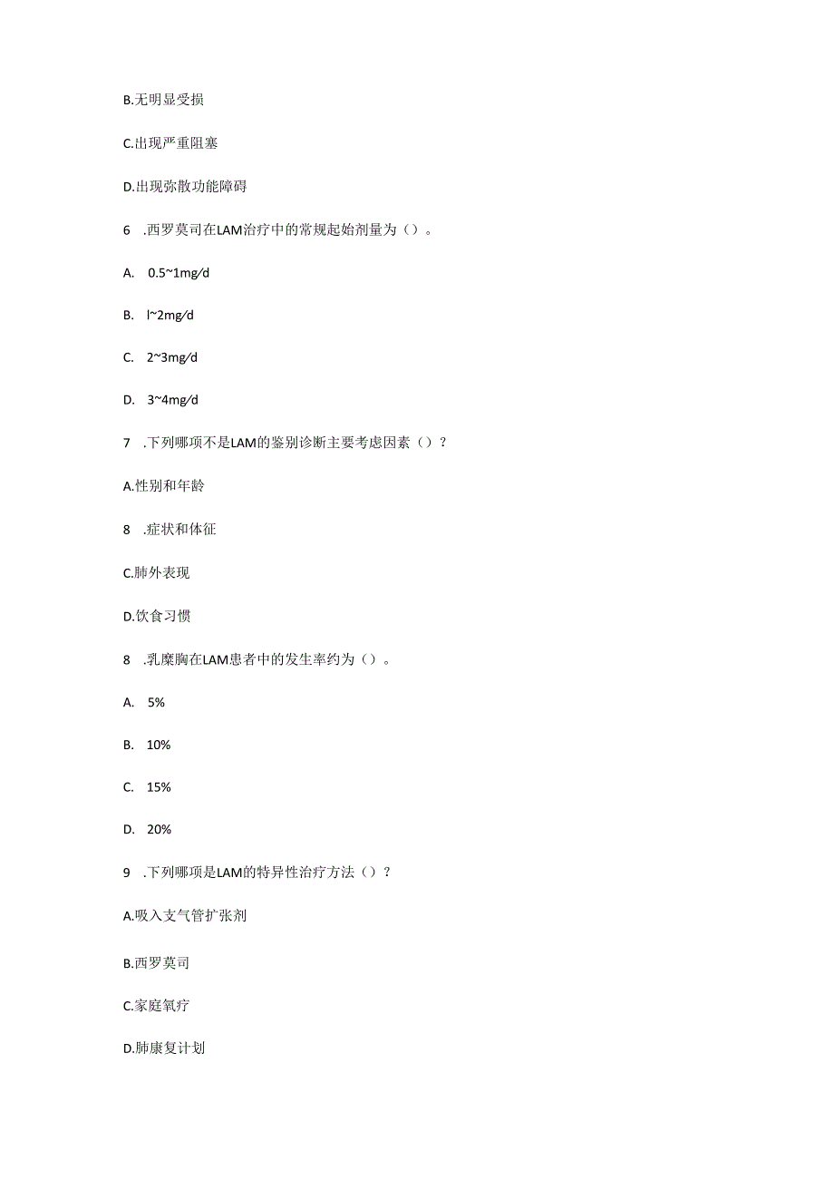 淋巴管肌瘤病诊疗规范测试题及参考答案.docx_第2页