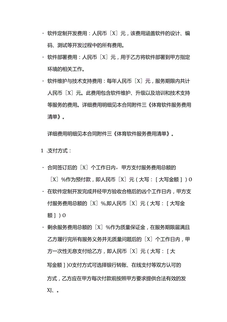 体育用品体育软件服务合同.docx_第3页