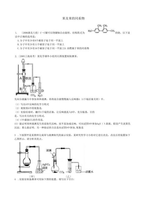 苯及苯的同系物试题.docx