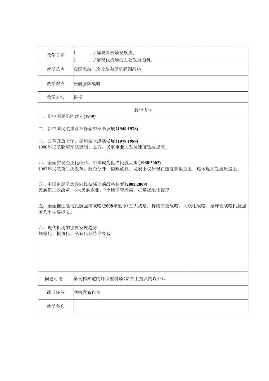 《机场经营管理》教案.docx_第3页