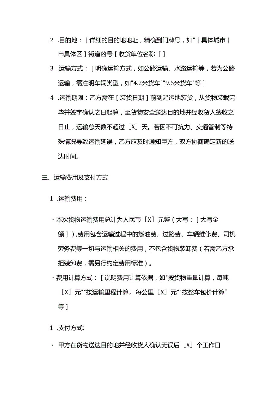 运输公司普通货物运输合同模板.docx_第3页