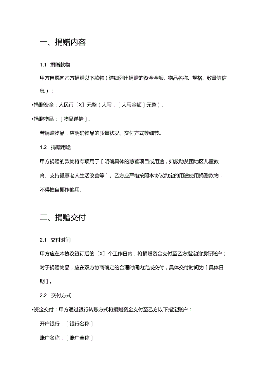 彩票店慈善捐赠协议.docx_第2页