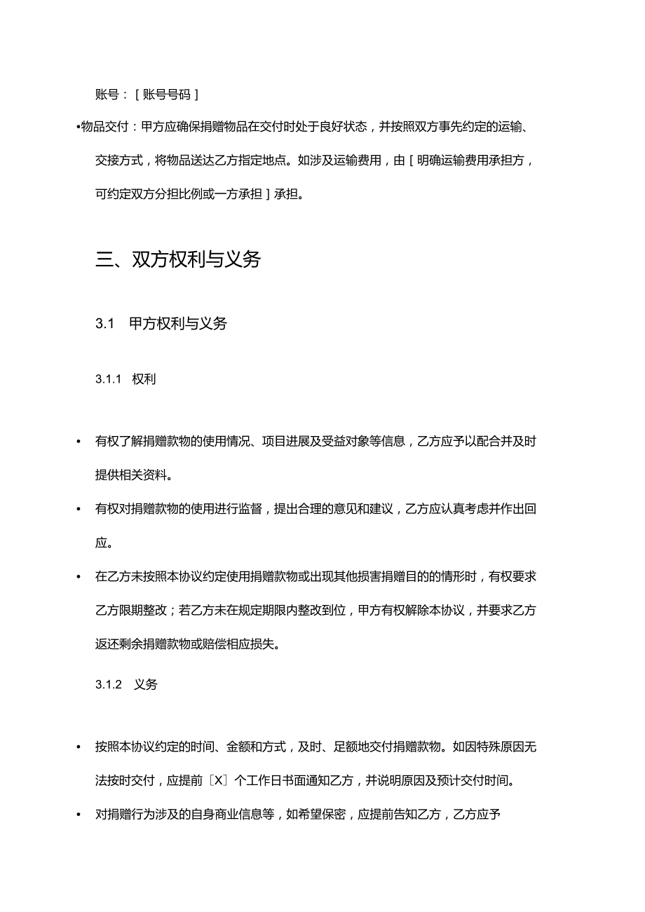 彩票店慈善捐赠协议.docx_第3页