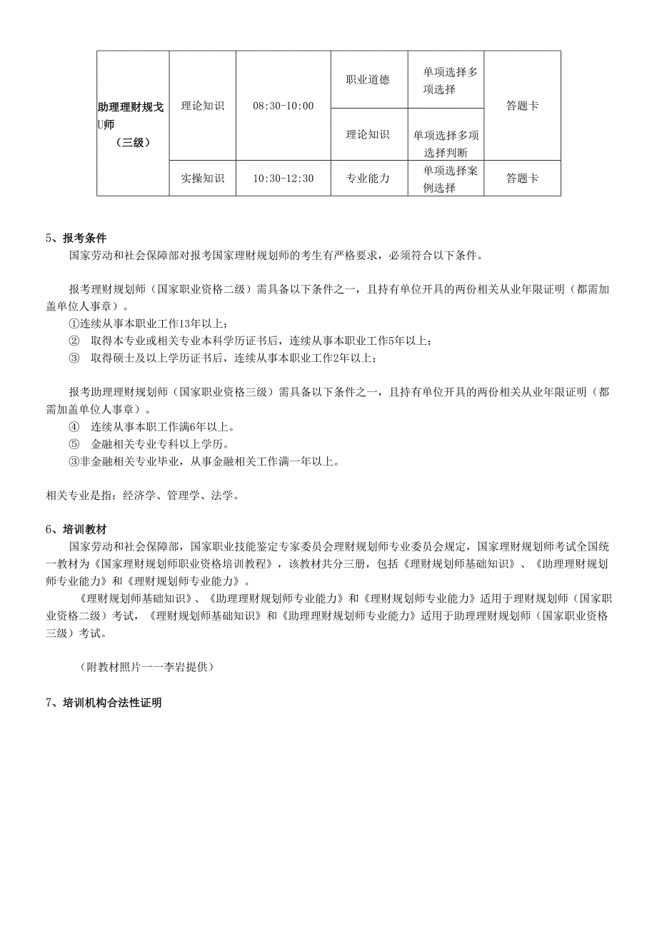 如何通过理财师国家职业资格认证.docx_第2页