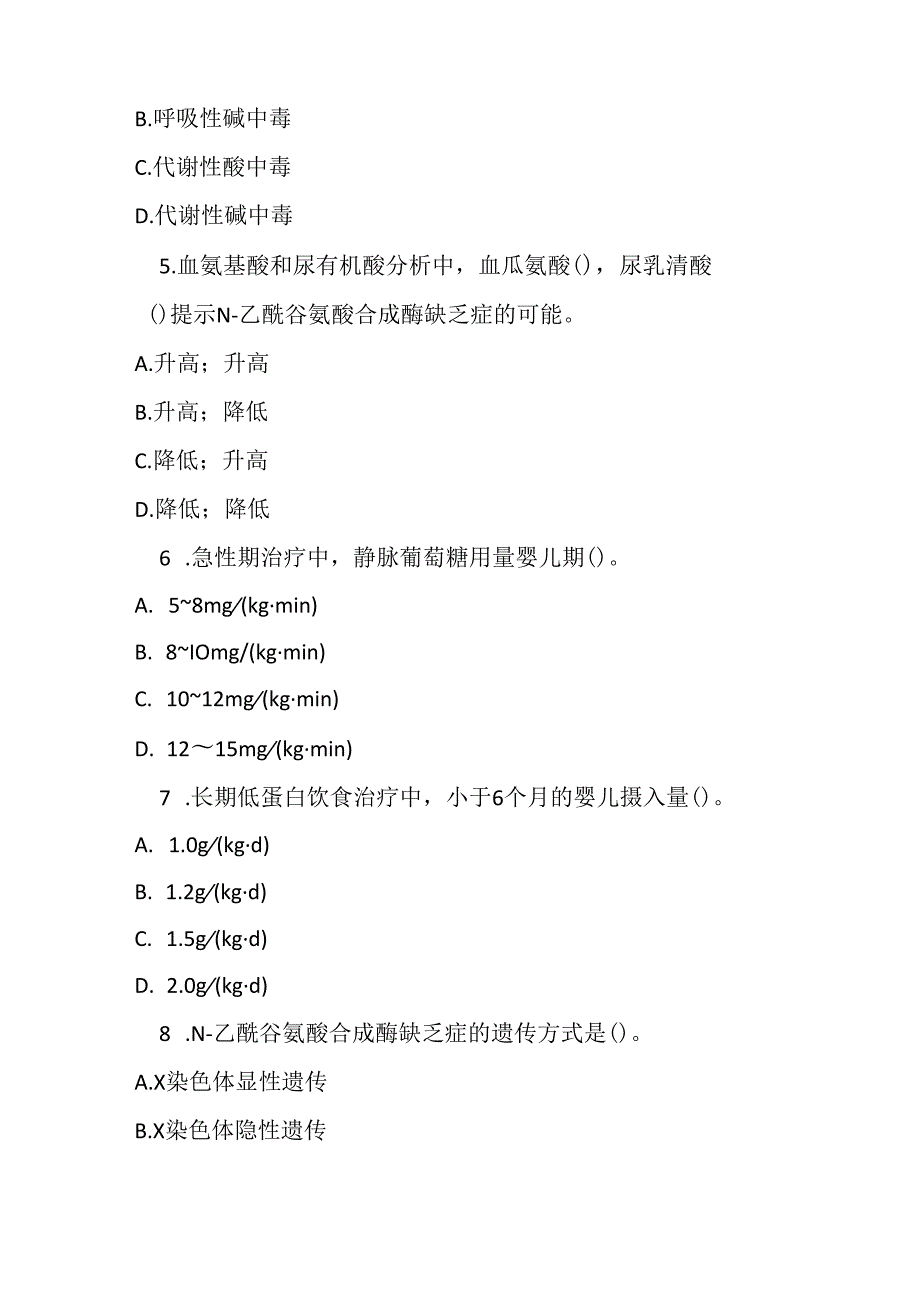 N - 乙酰谷氨酸合成酶缺乏症诊疗规范考试试卷试卷及参考答案.docx_第2页