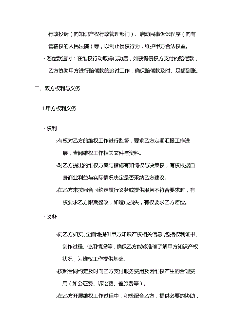 知识产权服务公司知识产权维权合作合同.docx_第3页