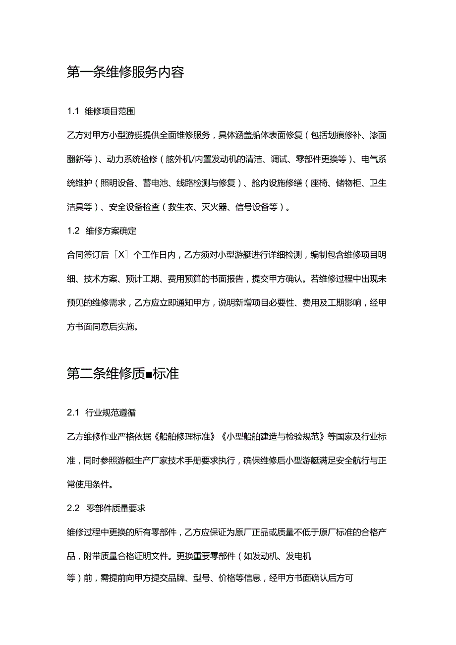 游艇公司小型游艇维修合同.docx_第2页