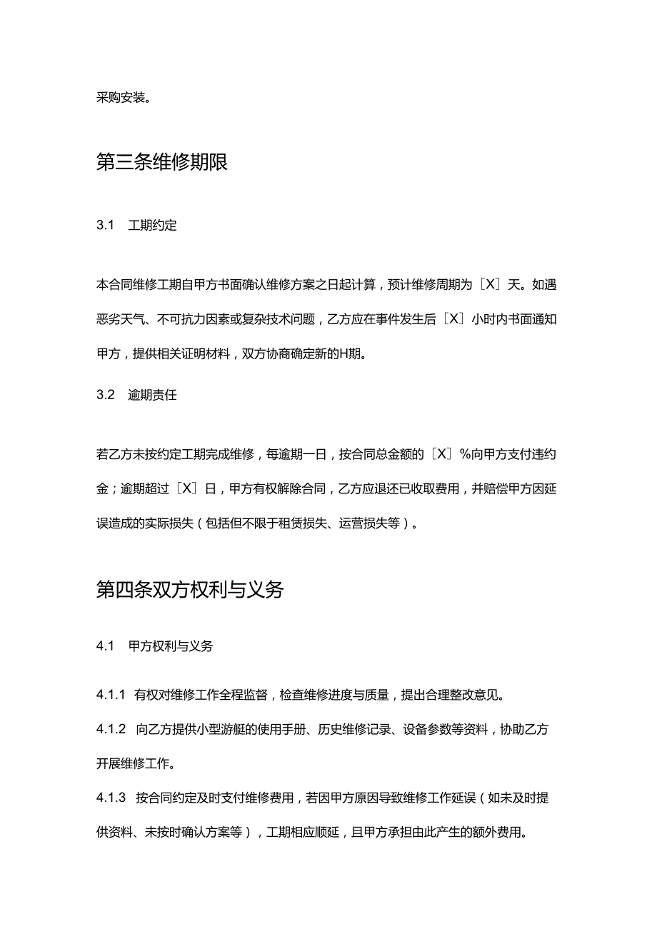 游艇公司小型游艇维修合同.docx_第3页