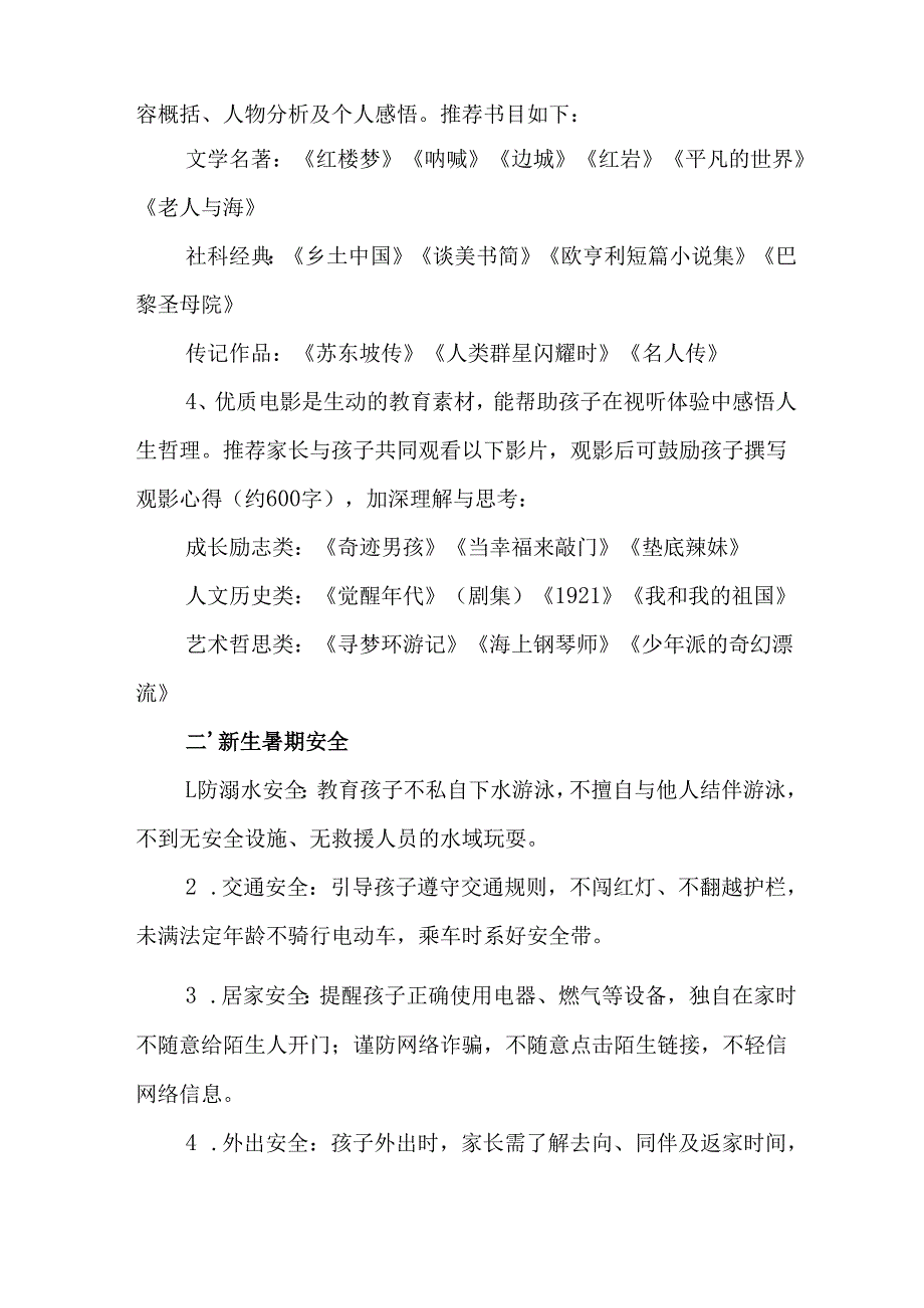 2025年学校致新生家长一封信 （汇编8份）.docx_第2页