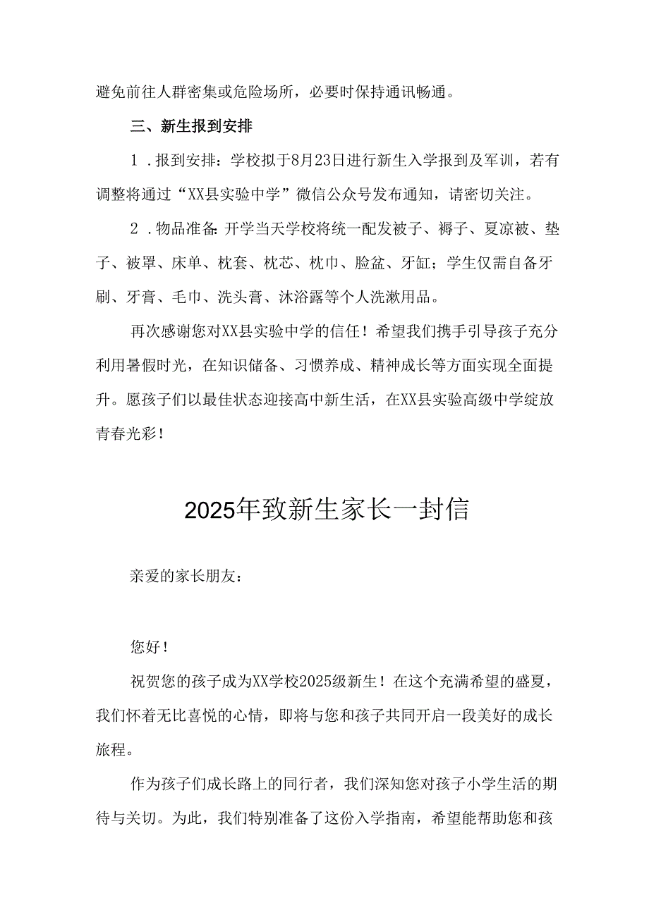 2025年学校致新生家长一封信 （汇编8份）.docx_第3页