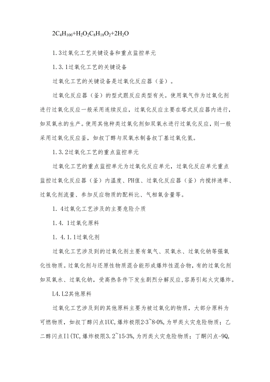 过氧化工艺安全控制设计指导方案.docx_第2页