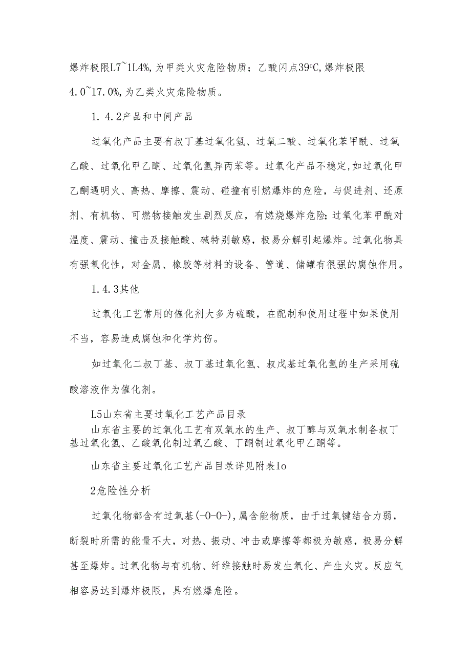 过氧化工艺安全控制设计指导方案.docx_第3页