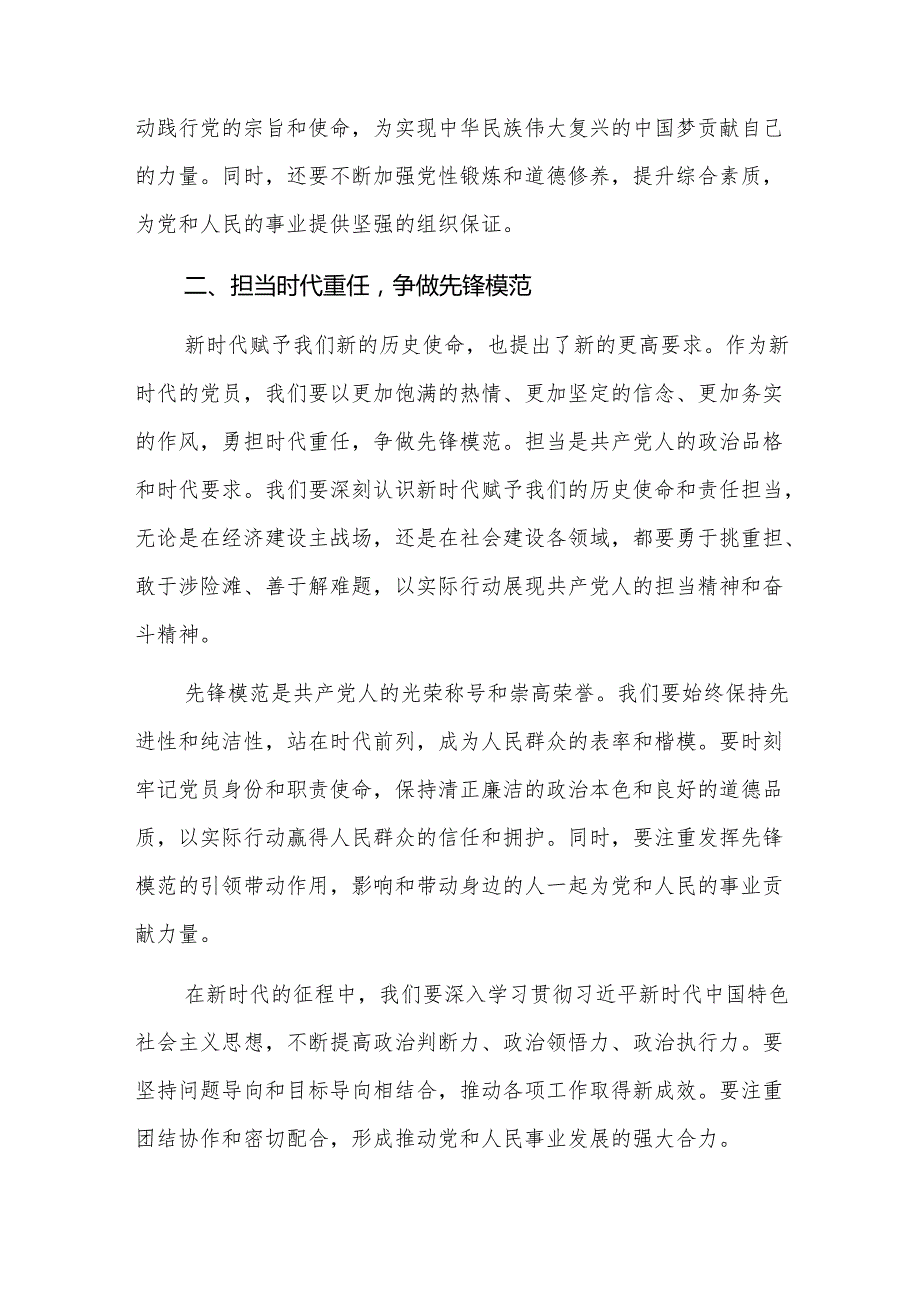 2025年“七一”专题党课讲稿【精选8篇通用】.docx_第2页