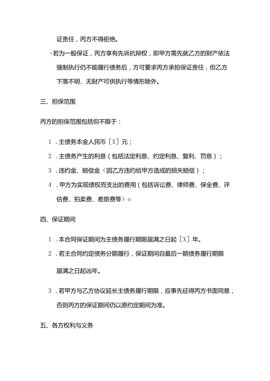 休闲会所担保合同.docx_第3页